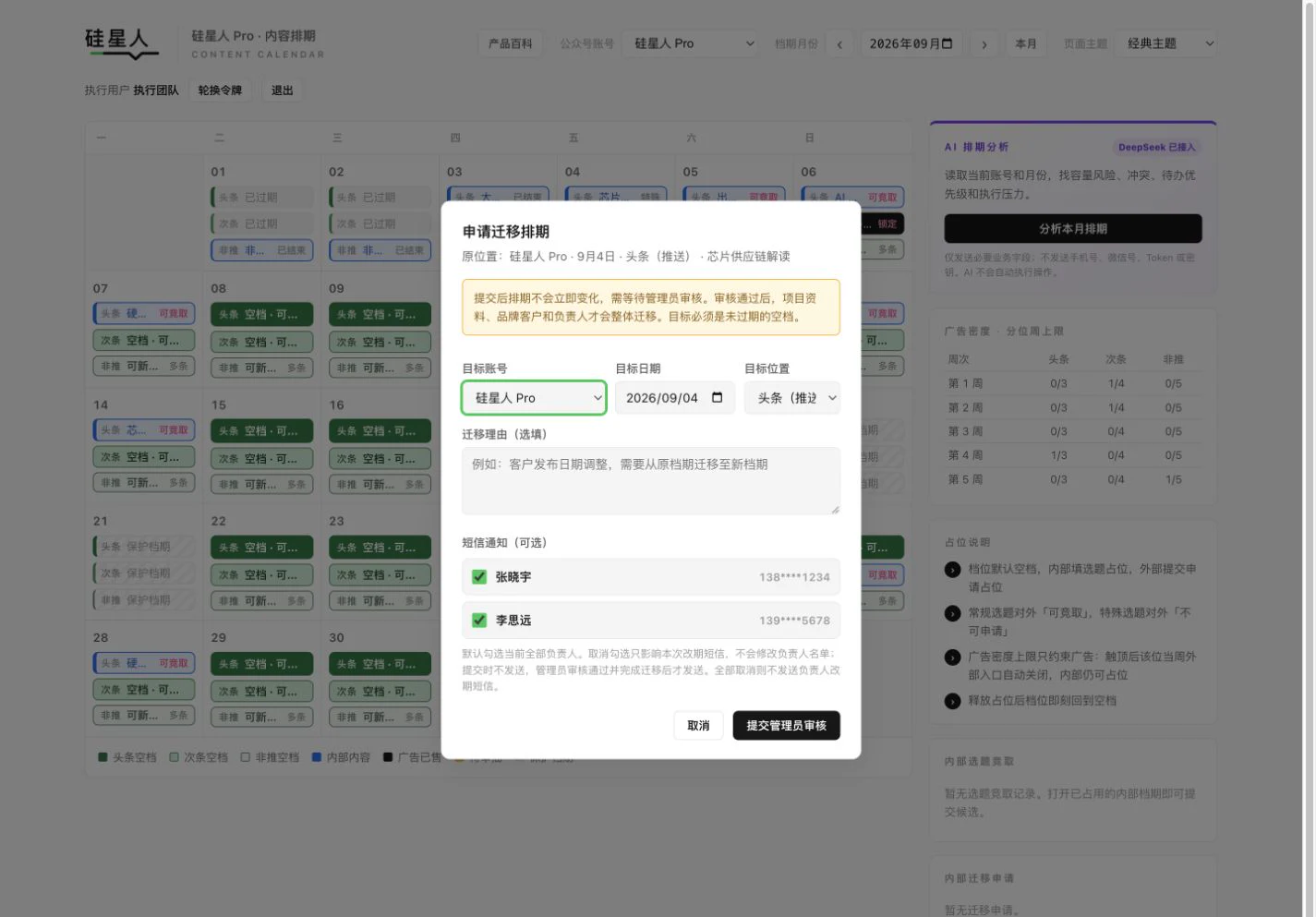旧版迁移表单截图，仅示意目标位置和负责人短信选择，新版已改为原因必填并直接迁移