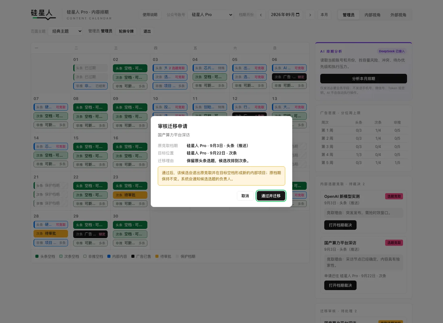 旧版管理员审核候选迁移的截图，新版仅保留历史待审记录兼容处理