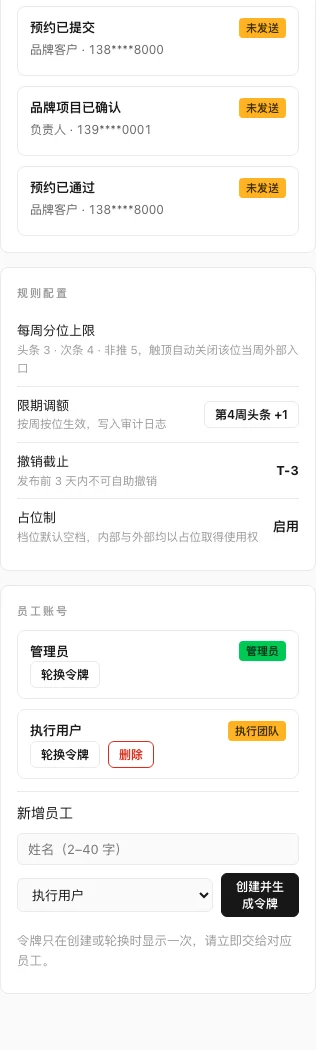 管理员右侧治理区域，显示短信状态、规则配置、员工账号和创建令牌入口